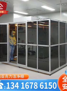无尘室洁净棚百级千级万级亚克力净化棚车间简易暗棚超净工作间