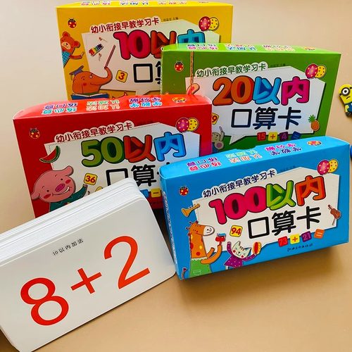 20以内10加减法口算卡片小学生一年级数学卡片教具50/100口算题卡