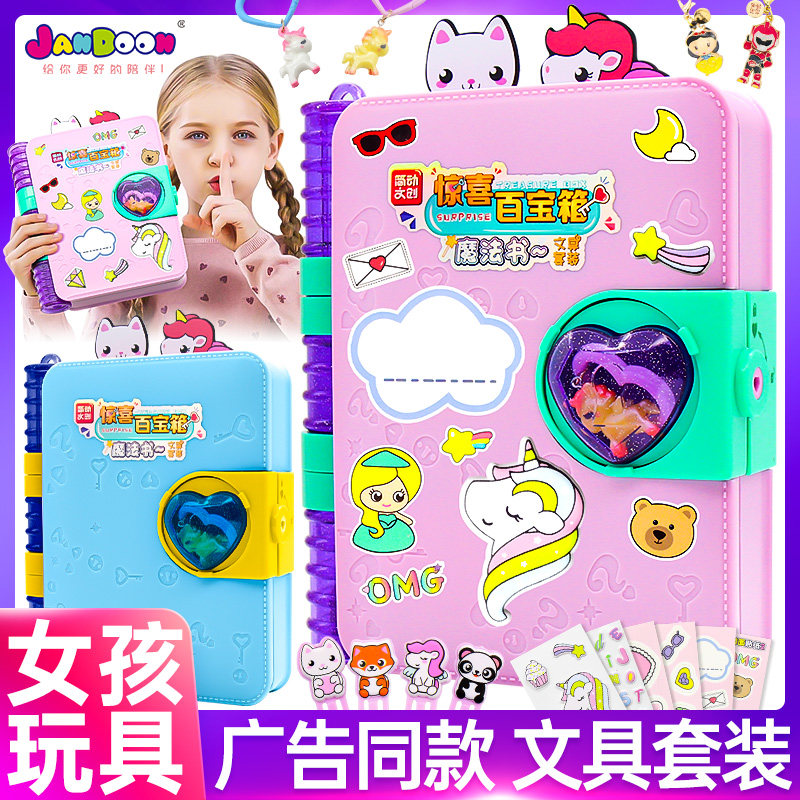 简动惊喜魔法书百宝箱儿童玩具6小公主生日3开学礼物女孩10岁以上,玩具/童车/益智/积木/模型,过家家玩具,淘宝优惠券,粉丝福利购,淘宝优惠卷