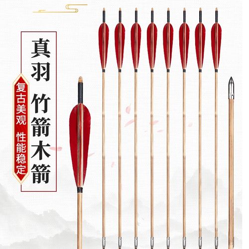 弓箭箭支真羽竹箭反曲弓木箭传统美猎户外射箭混碳卷杆箭复合配件