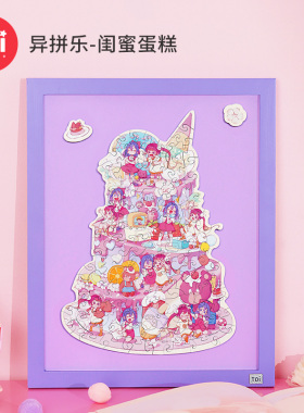 TOI图益潮玩3d立体拼图玩具木质拼装模型成人版生日礼物闺蜜蛋糕