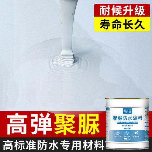 聚脲防水涂料屋顶屋面楼顶补漏裂缝渗水防漏水室外专用新型材料