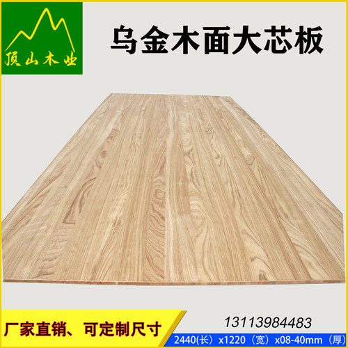 乌金木市面桉木芯大芯板家具装饰板免漆板板材三夹板木料定制