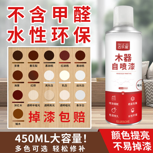 喷漆罐家俱木器漆家俱喷漆罐木纹漆家俱翻新改色桌子旧家俱喷漆罐