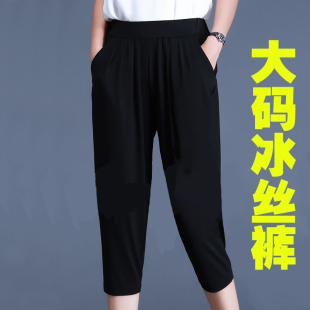 七分裤 200斤冰丝宽松九分哈伦中裤 女夏季 子薄款 高腰胖mm裤 加大码