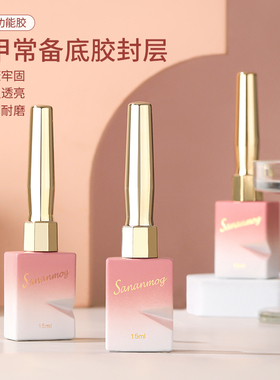 底胶封层套装甲油胶美甲专用加固磨砂钢化可剥功能底胶甲片黏合剂