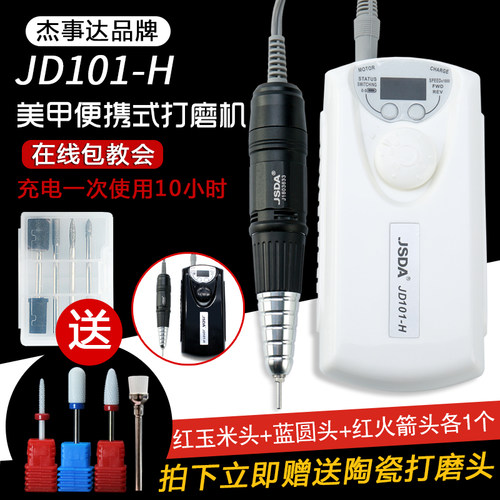 美甲打磨机充电卸甲机美甲可便携日式电动指甲修磨甲面杰事达101