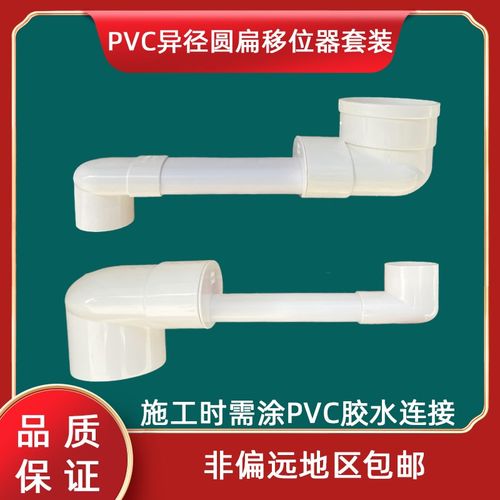 50 75 110PVC扁管配件水管变径偏心补芯圆扁弯头排水管马桶移位器