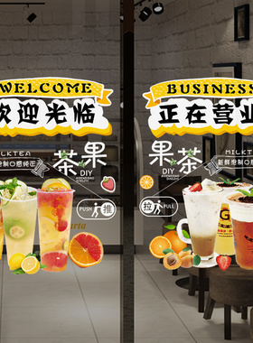 夏日冷饮奶茶店玻璃门贴纸推拉门创意广告贴纸定制欢迎光临门贴画