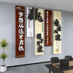 企业文化办公室墙面装饰3d立体形象贴画会议氛围背景布置励志标语