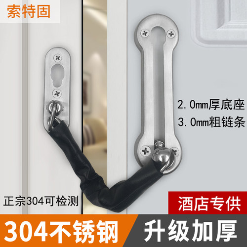 防盗链304不锈钢加厚2.0酒店宾馆门链搭扣安全链客房间木门反锁链