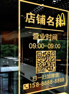 广告定制营业时间玻璃门贴纸二维码美容院奶茶理发店橱窗装饰门上
