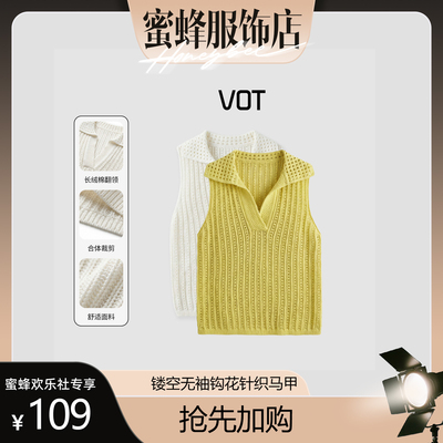 【蜜蜂欢乐社】VOT夏季镂空无袖钩花针织背心马甲上衣A0168101
