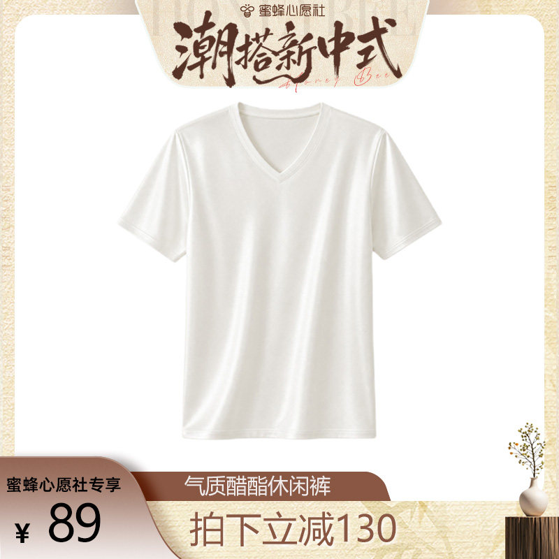 VOT醋酸基础V领T 恤·夏季不闷热 光泽显贵气 MJ5113
