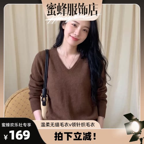 【蜜蜂欢乐社】VOT温柔多色无缝羊毛v领针织毛衣A07901