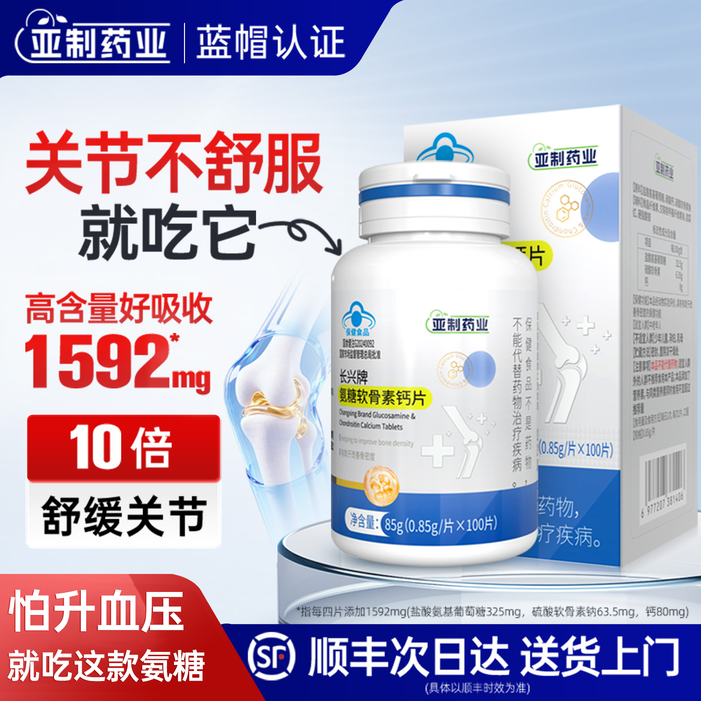 亚制药业氨糖软骨素钙片护关节