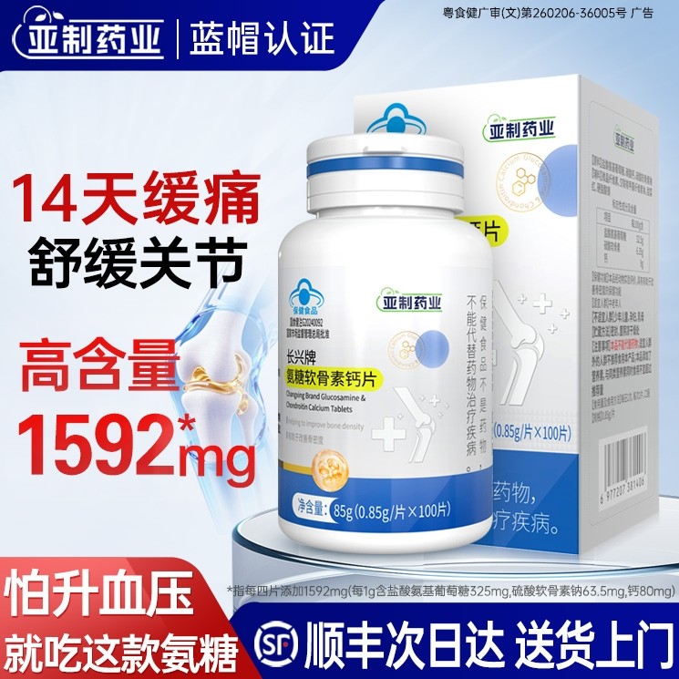 高含量氨糖软骨素钙片关节疼痛舒缓中老年人补软骨护关节亚制药业,保健食品/膳食营养补充食品,补充维生素/矿物质保健食品,淘宝优惠券,粉丝福利购,淘宝优惠卷