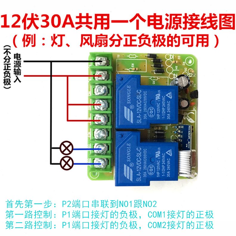 12v24v220v两路30A遥控开关控制器电机正反转推杆餐桌电机电源灯