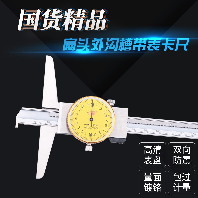 恒量单钩深度带表卡尺0-150-200mm300精度0.02不锈钢游标深度卡尺