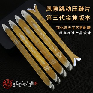 缝隙跳动3代升级美缝钨钢片加强硬度金黄钝化处理高密度压缝片