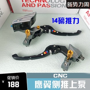 摩托电动车活塞14磅推力液压侧推上泵CNC改装配件左离右碟刹通用