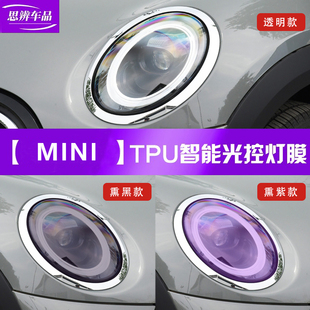适用宝马迷你MINI COUNTRYMAN光控变色大灯膜熏黑车灯贴膜改装TPU