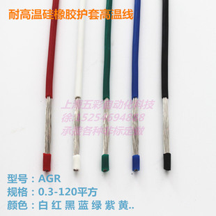 包邮国标AGR硅橡胶高温导线 镀锡铜丝硅胶线电机引出线0.3-16平方