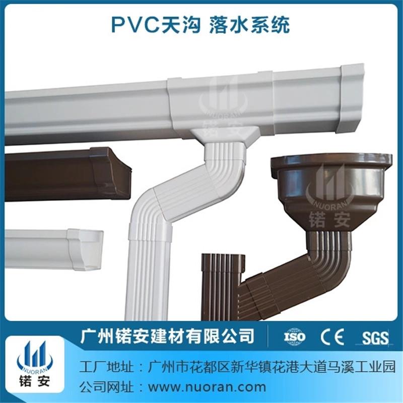 厂家直销屋面5.2英寸排水系统天沟屋顶檐槽PVC雨落水系统P