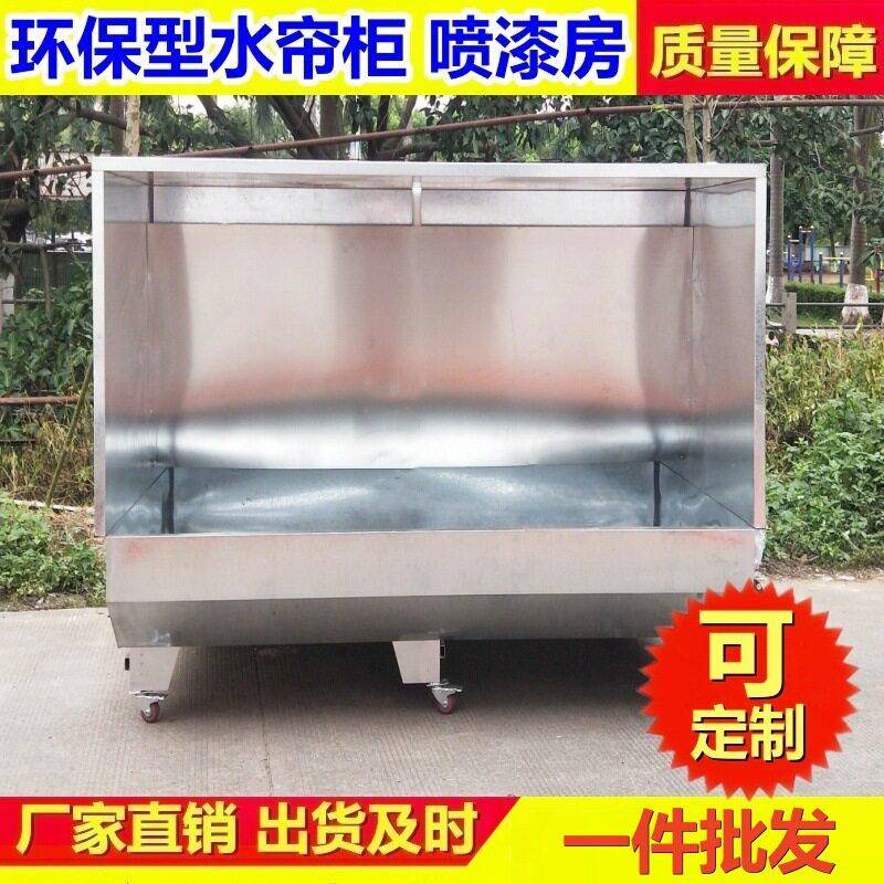不锈钢吸尘水帘柜喷漆台喷油柜环保型水濂机喷粉废气处理水帘机