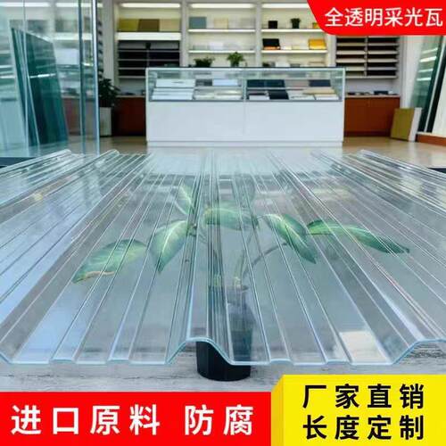 FRP玻璃钢耐力板透明采光瓦塑料屋顶阳光板瓦防腐840透明彩钢瓦