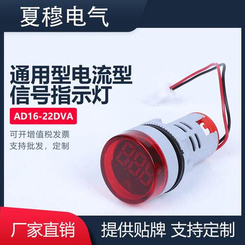 AD16-22DVA通用型电流型塑料外壳LED船用信号指示灯