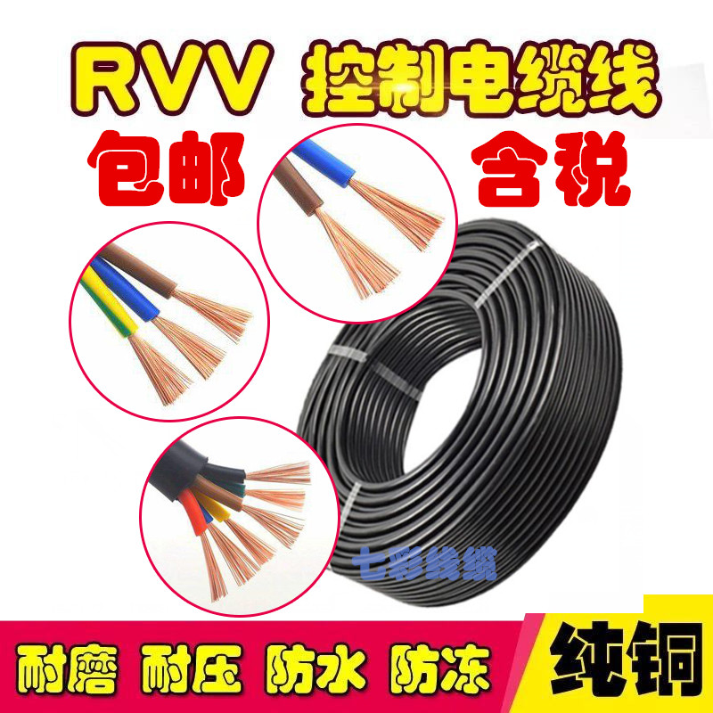 纯铜RVV电缆线5芯0.3/0.5/0.75/1F/1.5/2.5平方软护套线信号控制