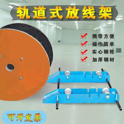 放线架电缆光缆光纤电线放线支架放线神器卧式放线盘小型放线支架