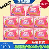 柔柔卫生护垫女纯棉透气抑菌有护翼护垫超薄学生香型味20片155mm