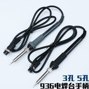 936恒温烙铁手柄 936A焊台拆焊台手柄 电烙铁手柄5孔插拔式芯