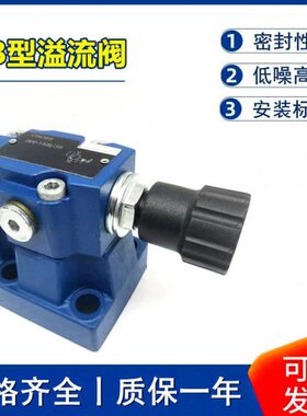 溢流阀DB10-1-50B/315 DB20-1-30B/200 DB30-1-50B/100液压