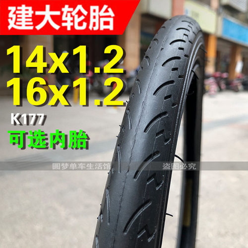 建大K177自行车轮胎14/16x1.2折叠车内外胎32-3Q05/254半光头外带
