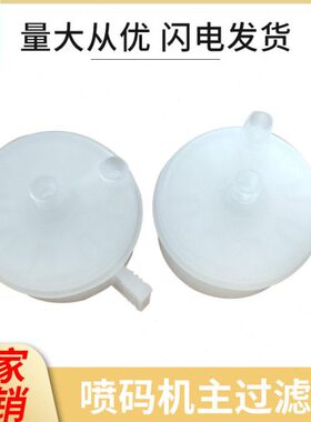 包邮喷码机配件日立新款主过滤器 适用于PX PXR PB喷码机主过滤器