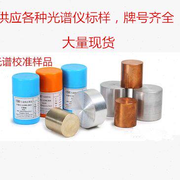 北京纳克  光谱标样20Mn 304 304L 316 316L 光谱标准试块 控样