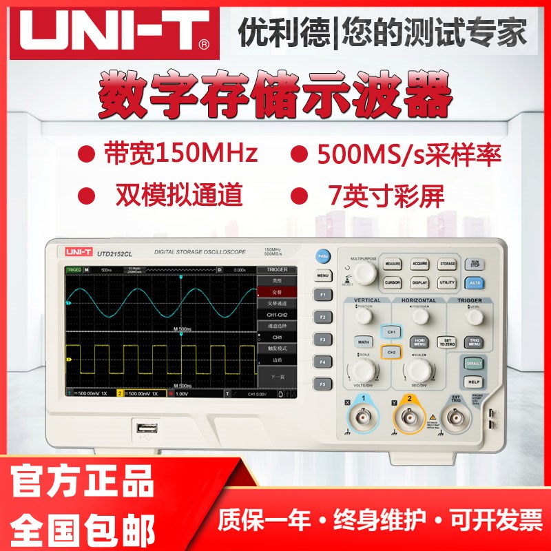 UTD2152gCL/UTD2072CL经济150MHz两通道台式数字存储示波器
