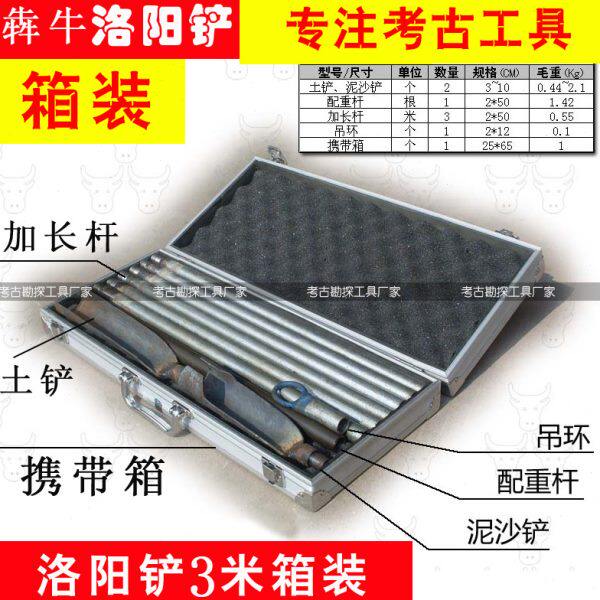 洛阳铲炮眼铲土铲考古铲专业工具箱 探铲套装沙铲 文物地质勘探铲