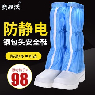 防静电高筒靴PU钢n包头条纹网格长筒防尘无尘室安全护脚趾防砸鞋