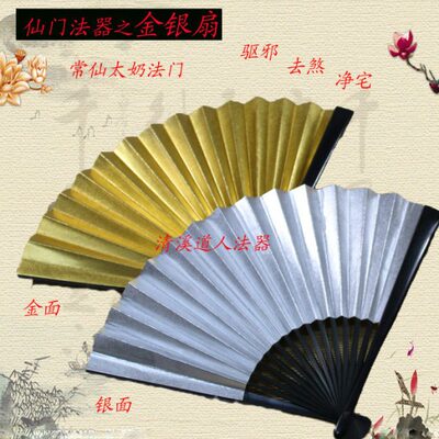 出马法器常家太奶法门巴掌大小金银扇