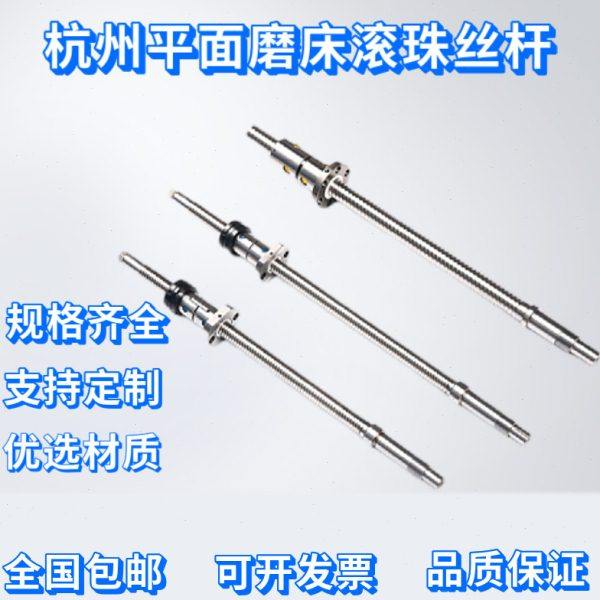 杭州7130磨床滚珠M7150丝杆3206*868平面磨床3206*835 HZ-85/2,标准件/零部件/工业耗材,丝杆,淘宝优惠券,粉丝福利购,淘宝优惠卷