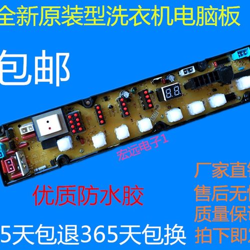 适用金鱼洗衣机电脑板XQB55-E551U/金松NCXQ-853 U857主板一年保