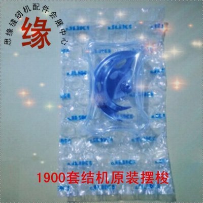 1900A正宗进口原装摆梭400-06580小梭床B1818-280-000