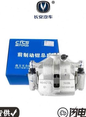 适配长安cs35逸动cx20悦翔v3老奔奔mini刹车钳前分泵刹车卡钳原厂