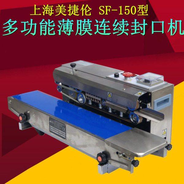 上海美捷伦SF-150型自动封口机塑料袋封口铝箔袋复合袋压口机塑封,办公设备/耗材/相关服务,真空机,淘宝优惠券,粉丝福利购,淘宝优惠卷