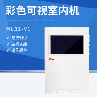 43彩色可视对讲室内机适用于31系统买送配件 GL31 冠林米立ML