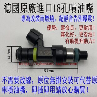 大迈X7陆风X8 适用众泰T600 18孔喷油嘴改装 SR9 4G63 T700